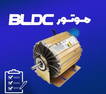 موتور bldc