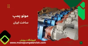 فروش منو پمپ